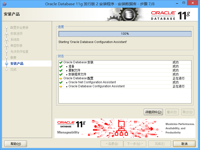 Oracle 11g安装及配置详解