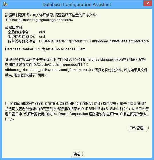 Oracle 11g安装及配置详解