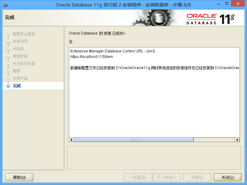 Oracle 11g安装及配置详解