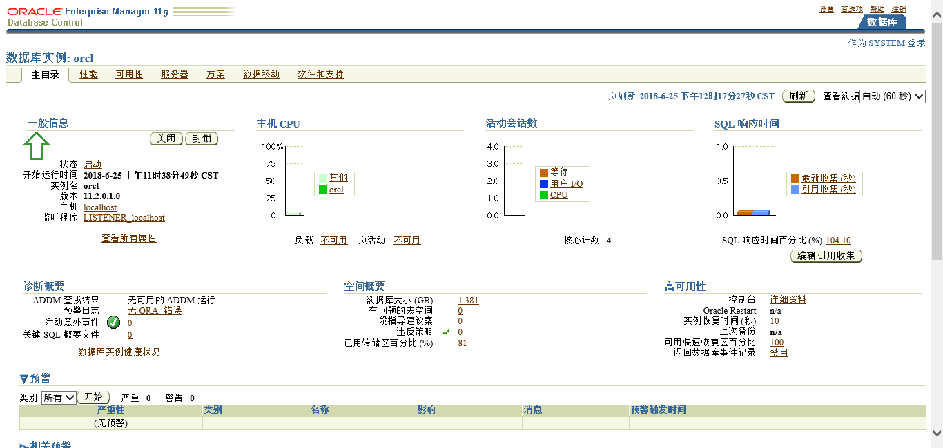 Oracle 11g安装及配置详解