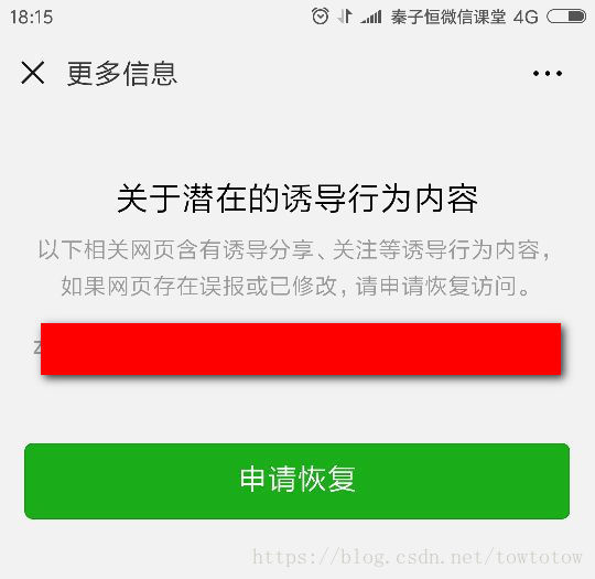 网页诱导分享提示