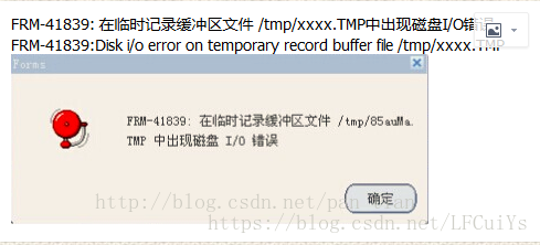 Ebs Frm 41839 在临时记录缓冲区文件tmpxxxx Tmp中出现磁盘io错误 Lfcuiys的博客 Csdn博客