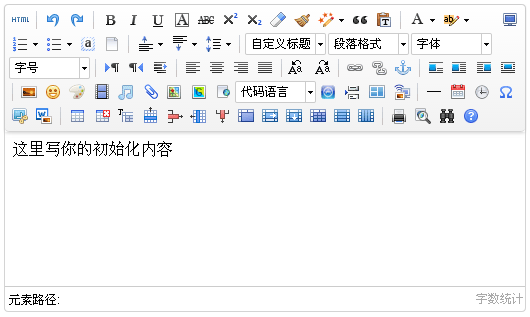 初识百度前端编辑器UEditor