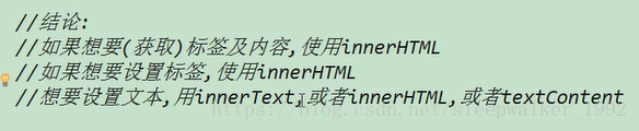 textContent、innerText、innerHTML