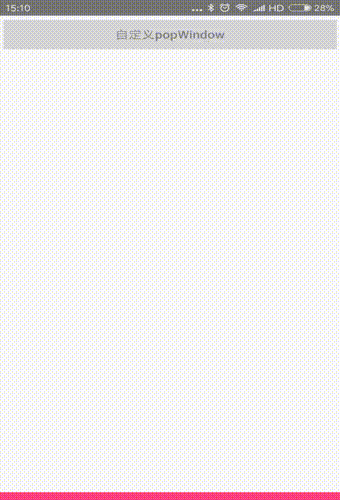 Android自定义popWindow教程