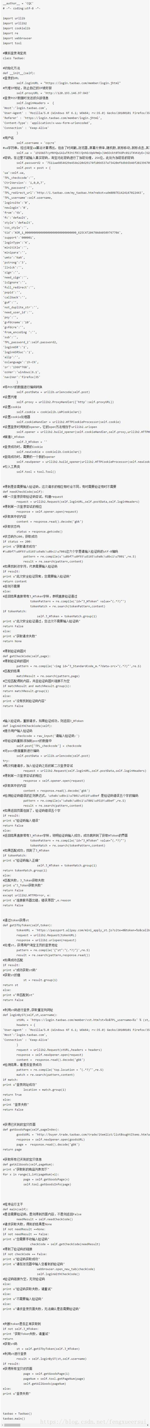 马云爸爸的淘宝很难搞定？看我大Python搞定他！所有订单都是我的