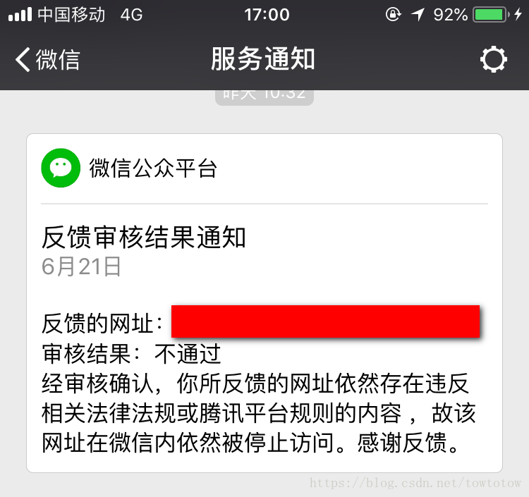 微信恢复访问失败