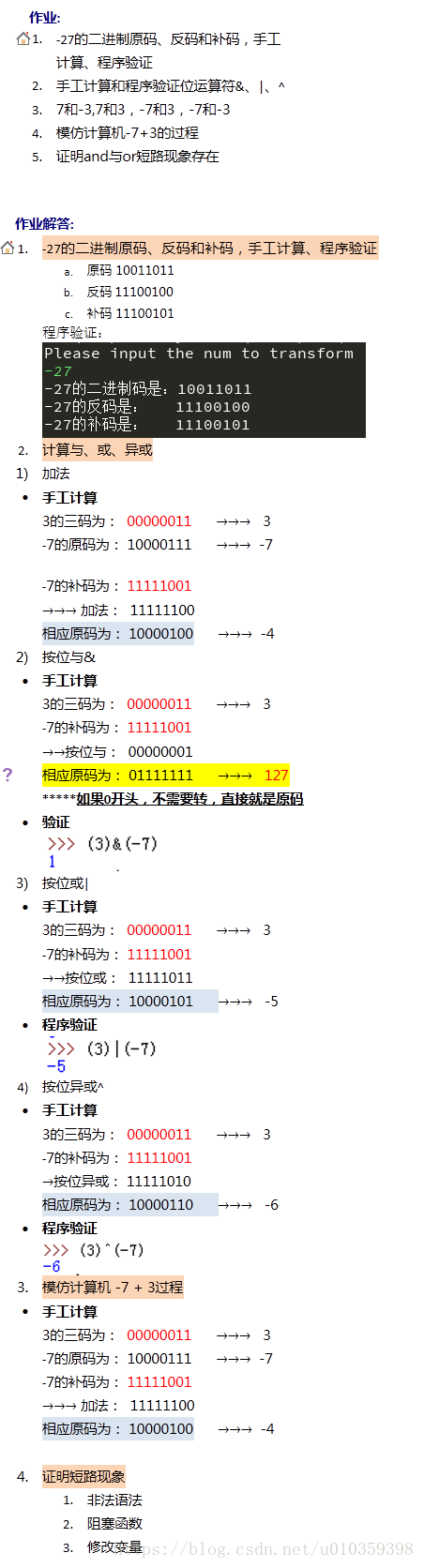 Preparatory Class-Day3-原码、反码、补码