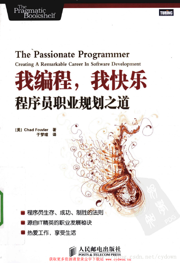 《我编程，我快乐：程序员职业规划之道》.pdf