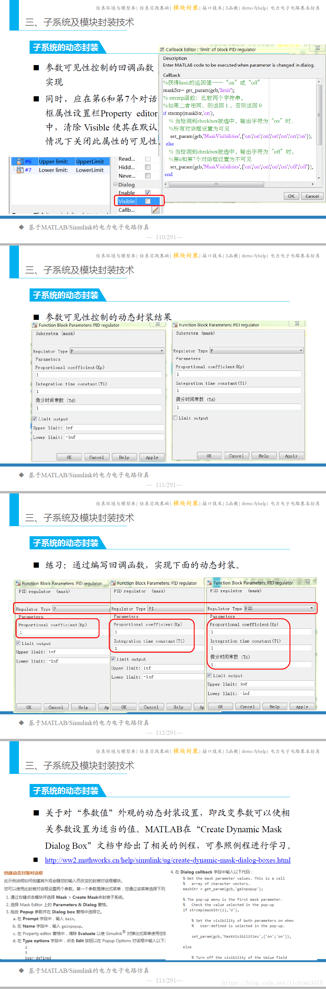 基于MATLAB/Simulink的电力电子电路仿真技术——子系统及模块封装技术