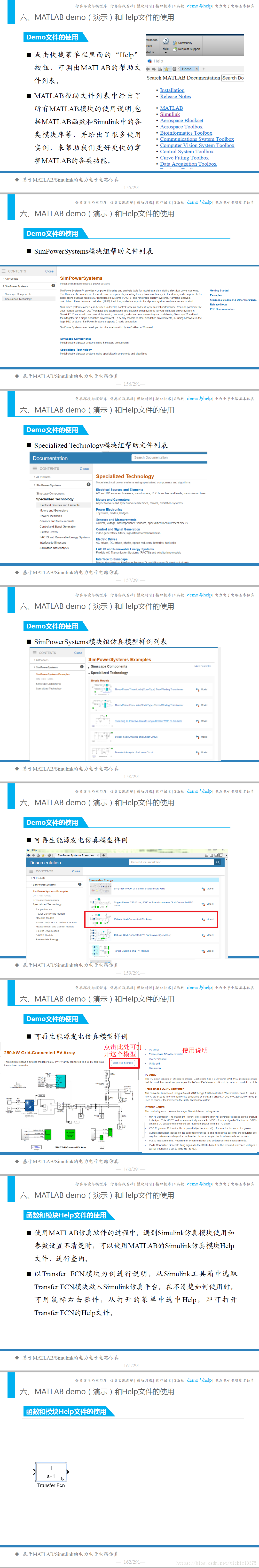 基于MATLAB/Simulink的电力电子电路仿真技术——MATLAB demo（演示）和Help文件的使用