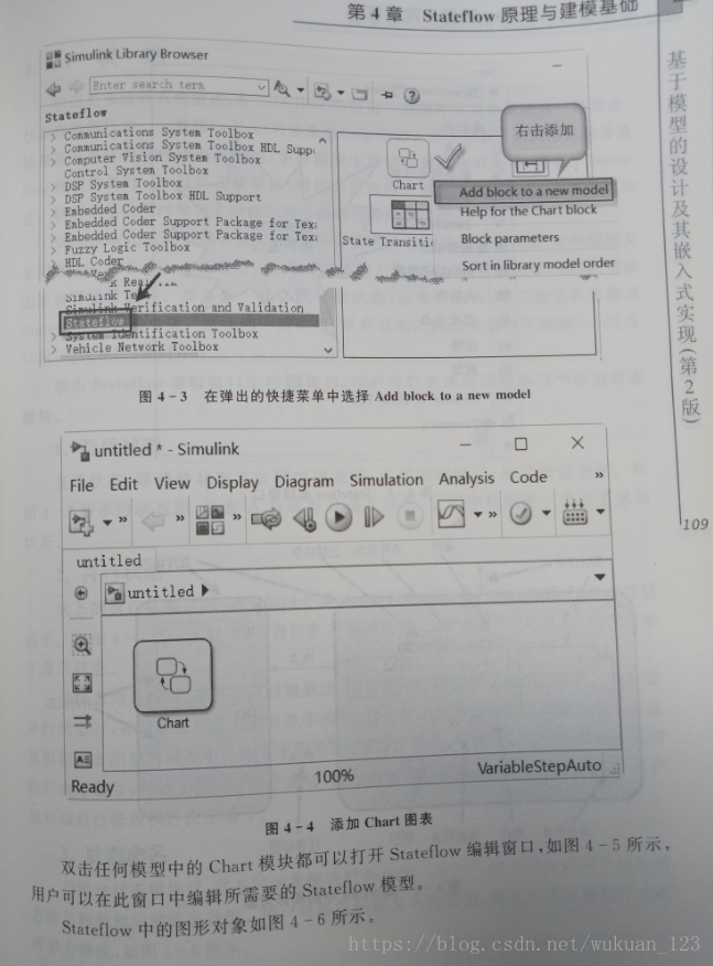 MATLAB:基于模型的设计及其嵌入式实现- 状态机 stateflow (1)