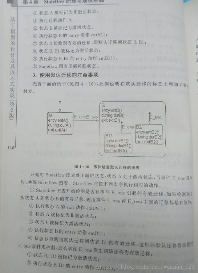 MATLAB:基于模型的设计及其嵌入式实现- 状态机 stateflow (2)