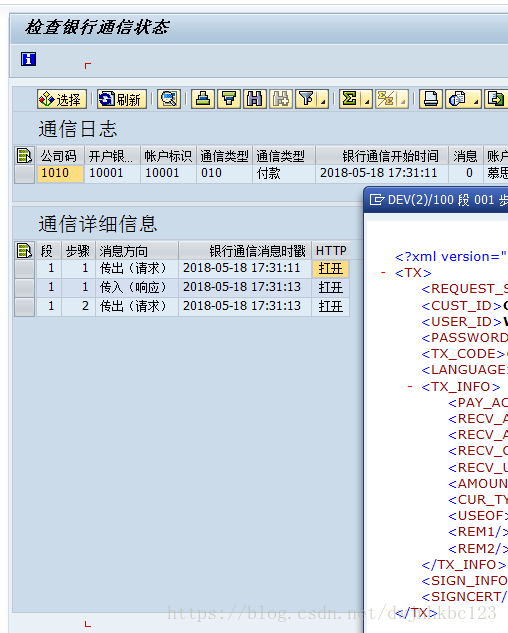 通信日志