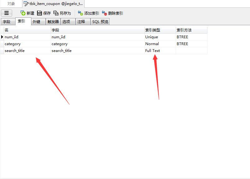 mysql全文索引实现搜索功能（关键词查询）