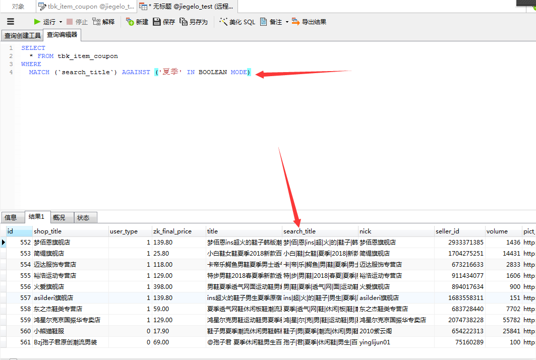 mysql全文索引实现搜索功能（关键词查询）