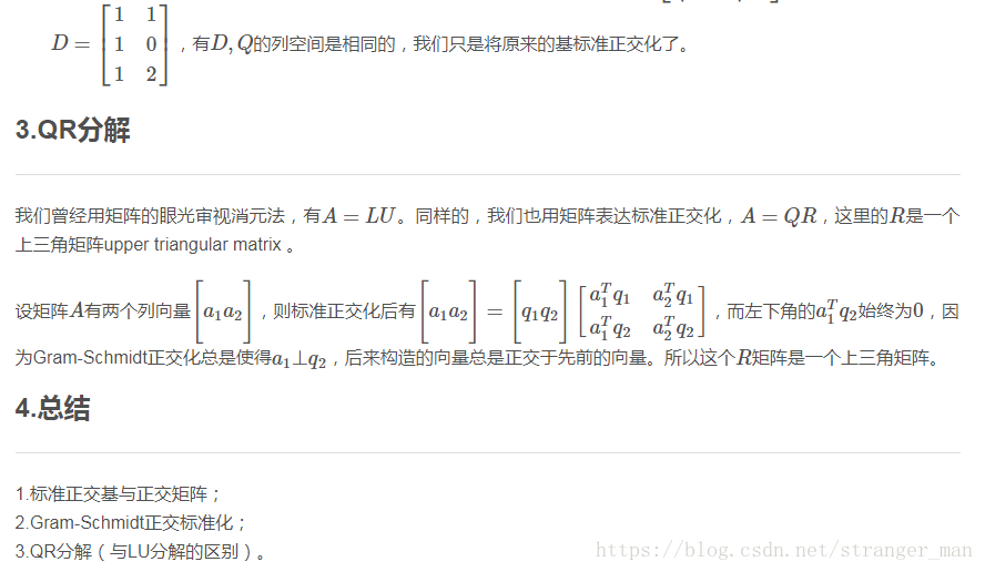 11正交矩阵和Gram-Schmidt正交化法