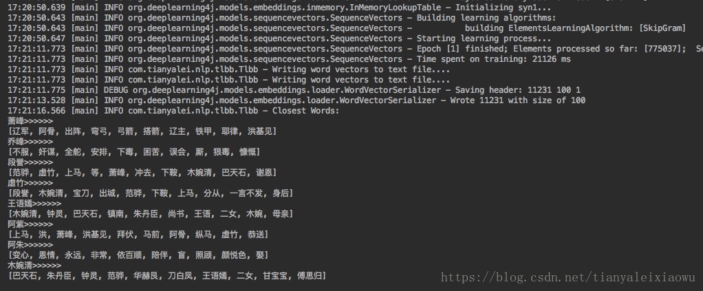 让DeepLearning4j阅读小说并给出关联度最高的词