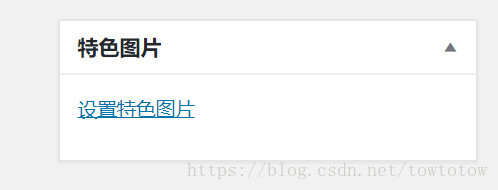 wordpress设置特色图片