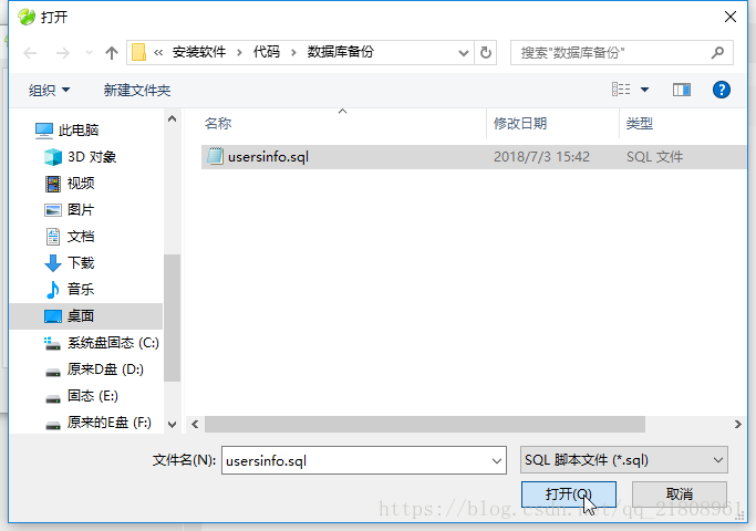 选择usersinfo.sql文件