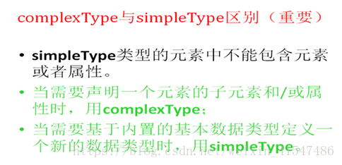 xml中schema的complexType的用法