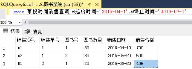 SQL Server实现某书店图书进货、销售管理系统[通俗易懂]