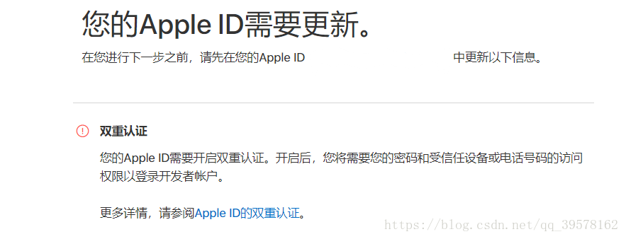 iPhone每天提示开启双重认证，怎么办