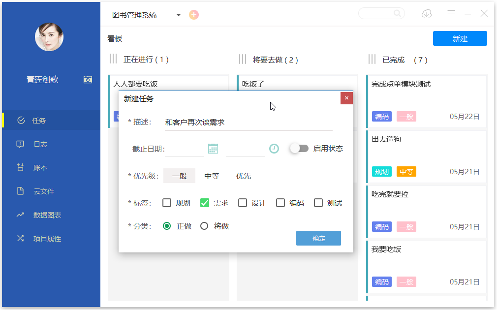 javafx新建任務介面