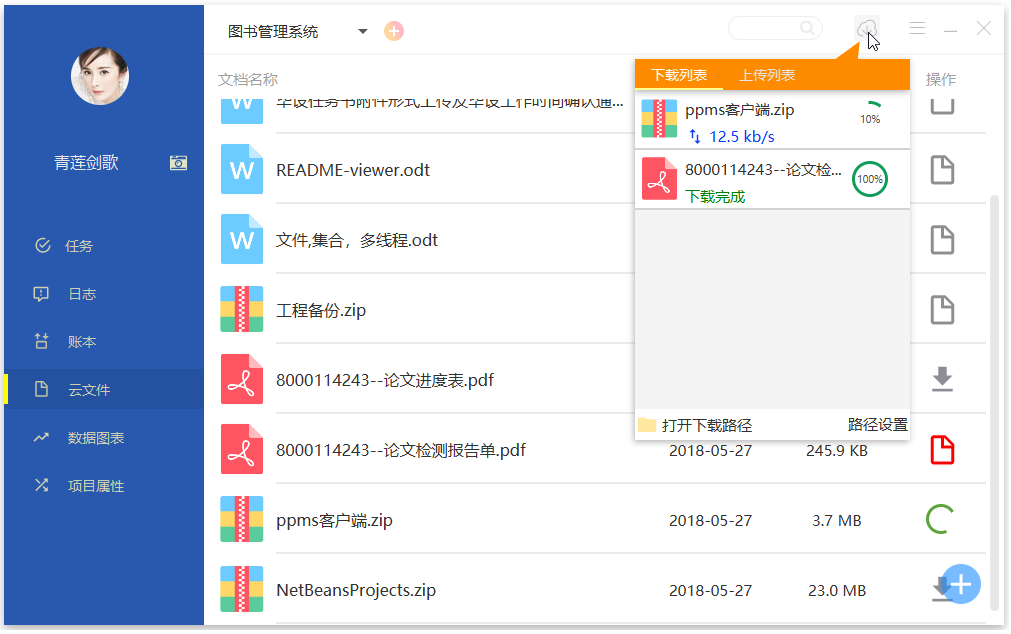 javafx檔案下載