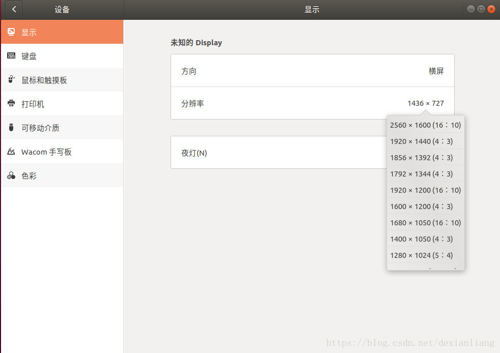 在vmware中ubuntu18 04全屏问题 Dexianliang的博客 Csdn博客