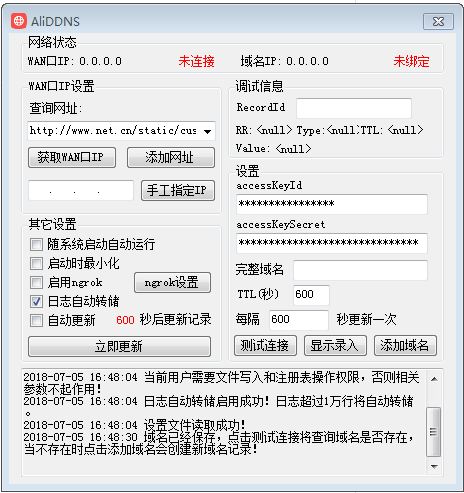 AliDDNS 阿里云动态域名服务 实用工具