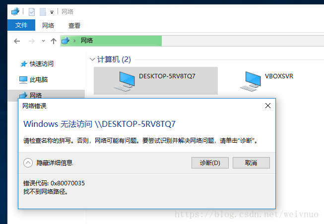 windows 10 0x80070035 找不到网络路径