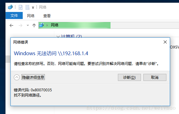 windows 10 0x80070035 找不到网络路径