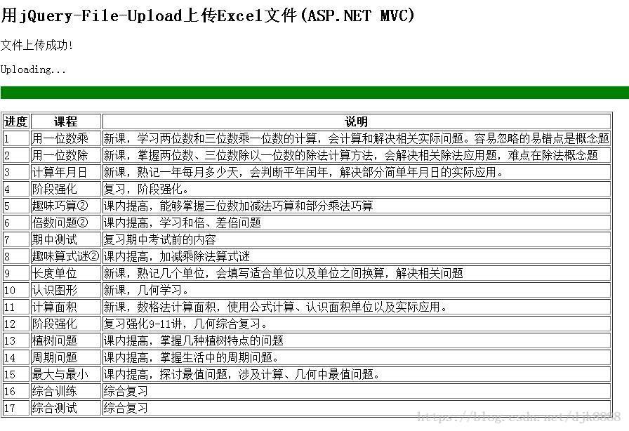 asp.net mvc 上传excel文件并读取excle内容转成DataTable