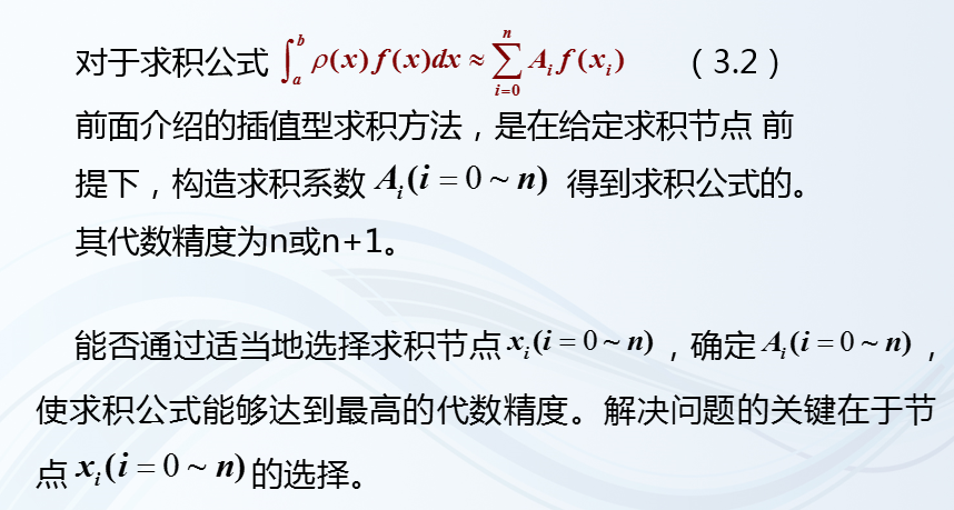 高斯型求积公式_gauss型求积公式例题「建议收藏」