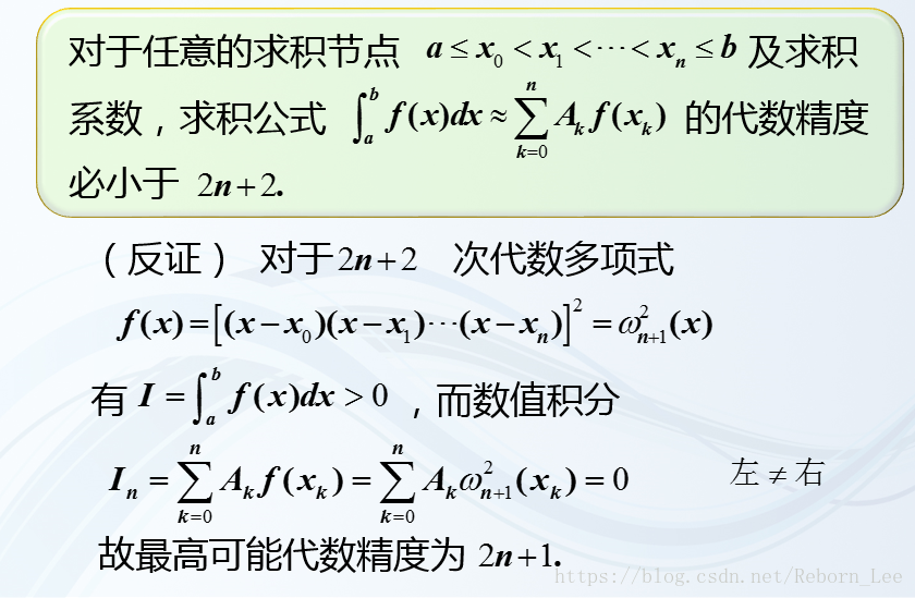 高斯型求积公式 Reborn Lee Csdn博客