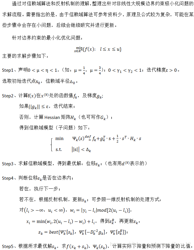 信赖域反射算法求解非线性大规模边界约束极小化问题 Amg Gt的博客 程序员宅基地 信赖域反射算法 程序员宅基地