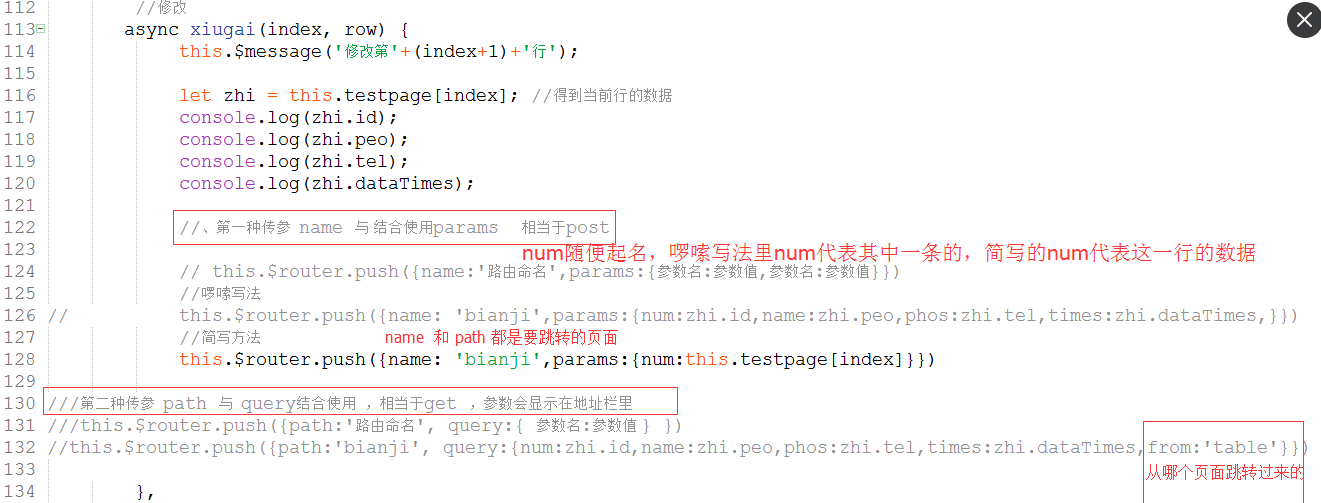 vue页面传参、vue两个页面相互传递参数跳转、vue跳转传参