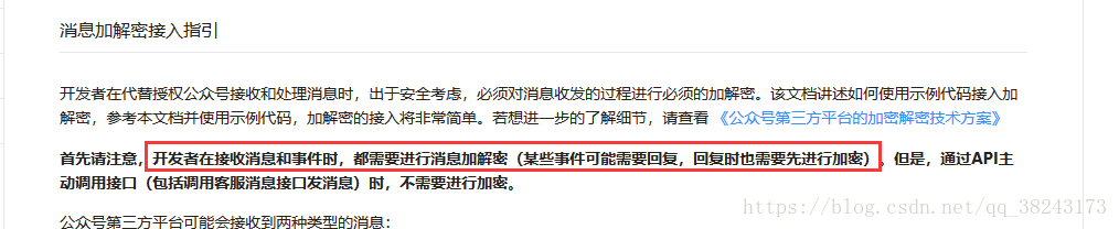 微信服务号踩坑！微信服务号被动回复消息：该公众号提供的服务出现故障，请稍后再试