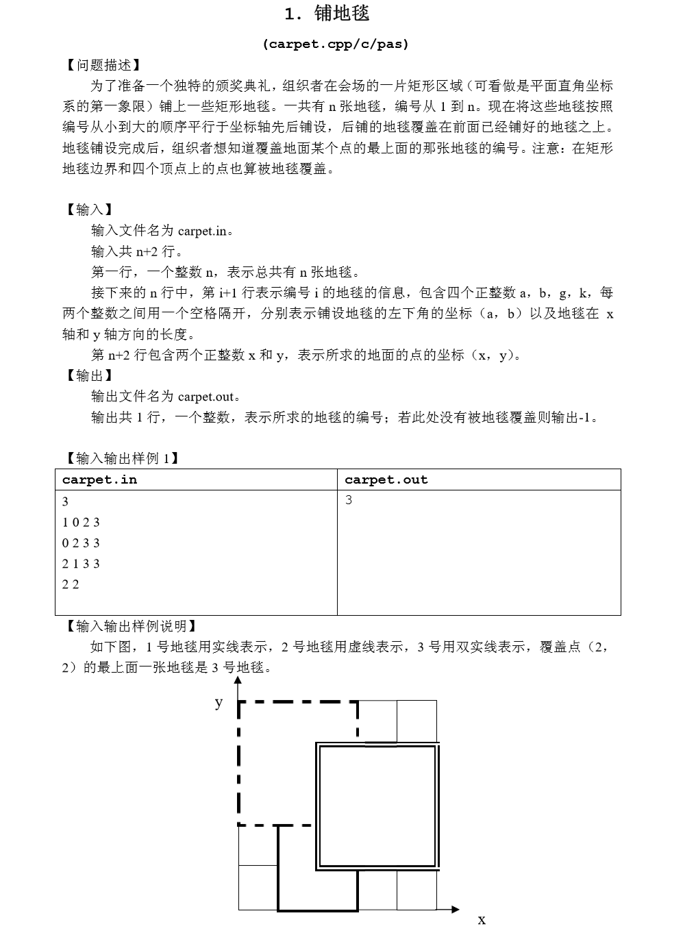 noip2011 day1[通俗易懂]