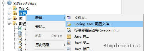Spring XML配置文件