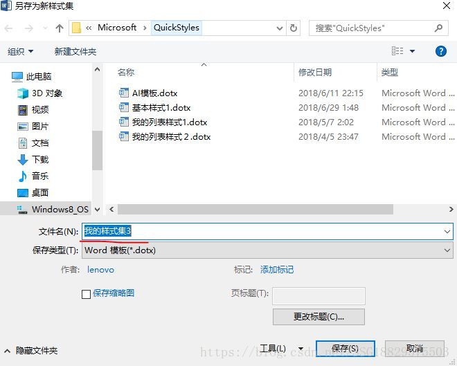 Word 16样式设置及样式集保存 Suxiaosususu的博客 Csdn博客 Word样式集