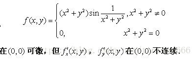 高等数学的函数连续，可导，可微和偏导数连续的关系（多元）