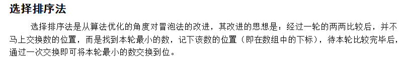 选择排序——C语言代码