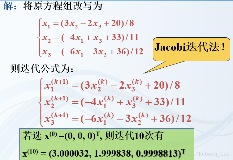 MATLAB Jacobi迭代法 求解线性方程组