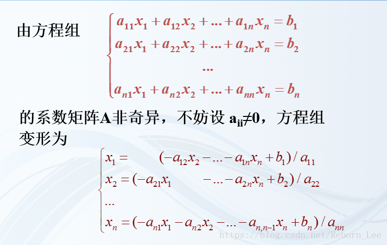 雅克比 Jacobi 迭代法求解线性方程组 Reborn Lee Csdn博客