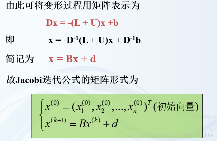 雅克比（Jacobi）迭代法求解线性方程组