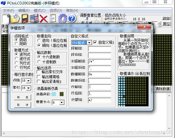 正点原子探索者开发板自定义汉字显示取模方式及底层函数