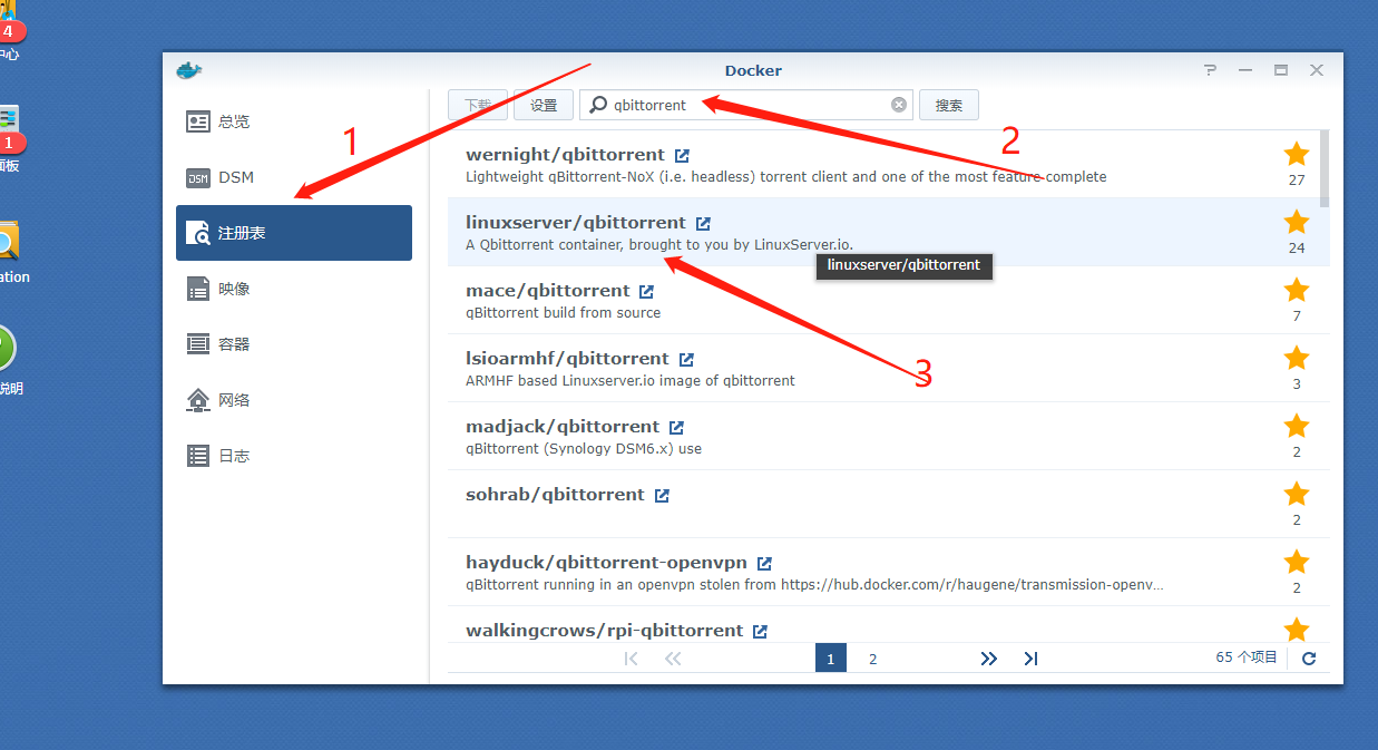 利用群晖nas Docker平台安装qb(qbittorrent)实现PT/BT