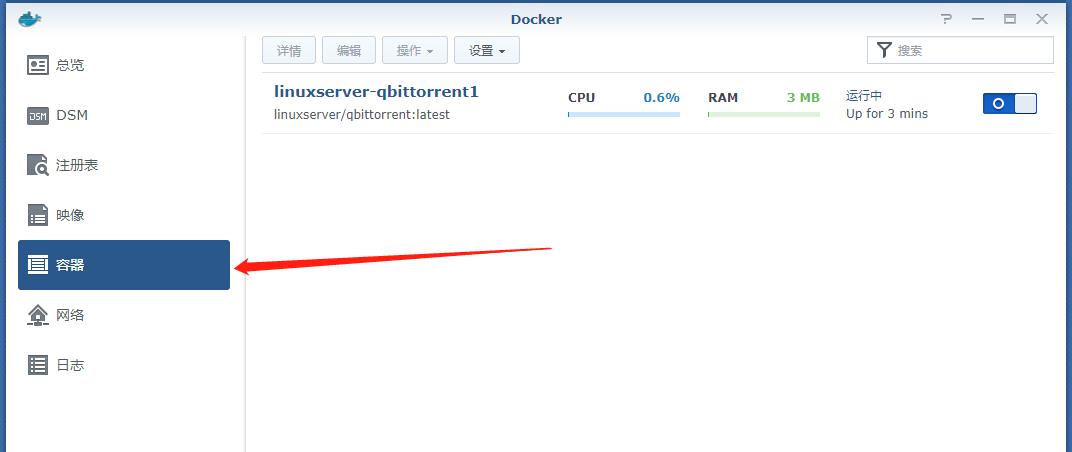 利用群晖nas Docker平台安装qb(qbittorrent)实现PT/BT